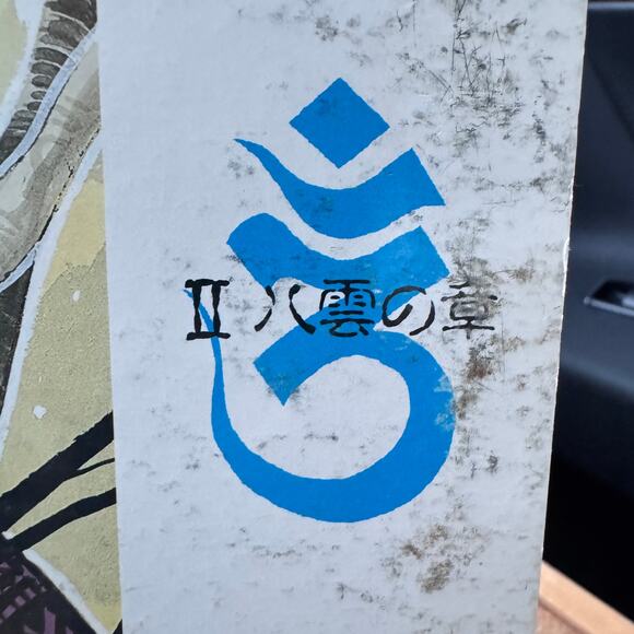 3x3 Eyes II Yakumo no Sho LaserDisc OVA Anime NTSC Japan BEAL-462 CAV Stereo - Picture 4 of 10